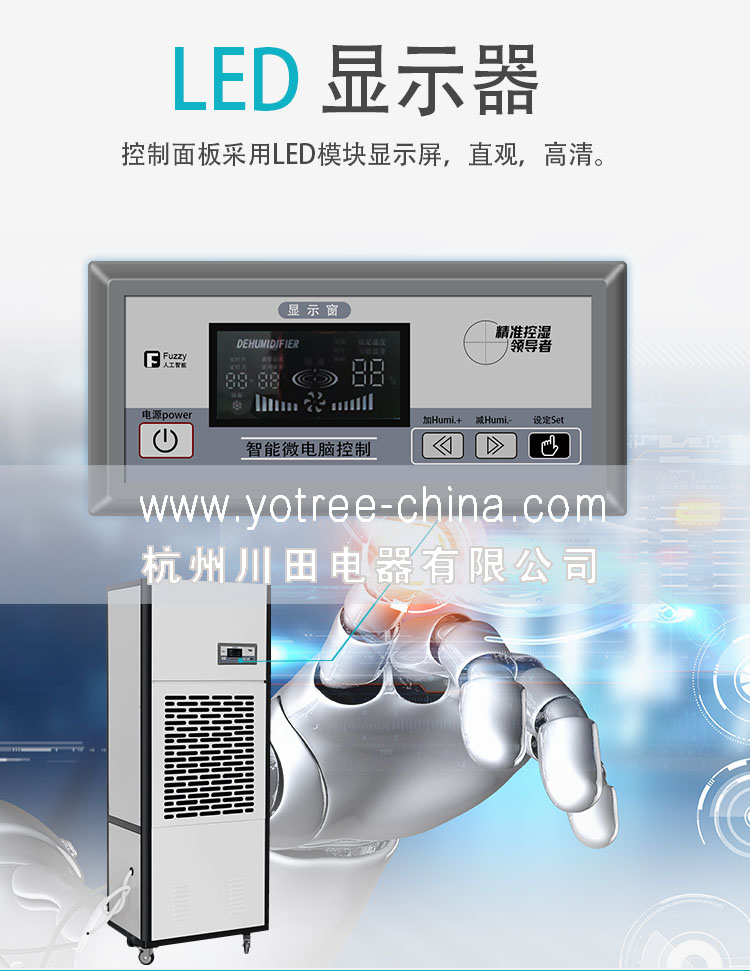 數字顯示,全中文操作界面-川田除濕機.jpg 數字顯示,全中文操作界面-川田除濕機.jpg